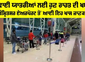 Indigo Airlines: ਹਵਾਈ ਯਾਤਰੀਆਂ ਲਈ ਹੁਣ ਰਾਹਤ ਦੀ ਖਬਰ, ਅੰਮ੍ਰਿਤਸਰ ਏਅਰਪੋਰਟ ਤੋਂ ਆਈ ਇਹ ਖਾਸ ਜਾਣਕਾਰੀ Indigo Airlines