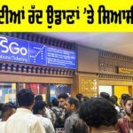 Indigo Flight News: ਇੰਡੀਗੋ ਦੀਆਂ ਰੱਦ ਉਡਾਣਾਂ ’ਤੇ ਸਿਆਸੀ ਹੰਗਾਮਾ, ਇੰਡੀਗੋ ਨੇ ਮੰਗੀ ਮੁਆਫੀ Indigo Flight News