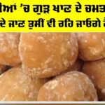 Jaggery Benefits Winter Special
