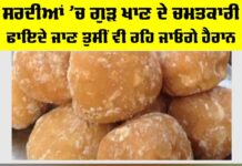 Jaggery Benefits Winter Special
