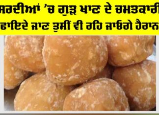 Jaggery Benefits Winter Special