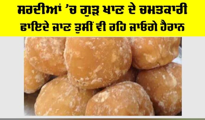 Jaggery Benefits Winter Special