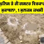 Jalandhar Police Gangster Encounter