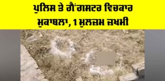 Jalandhar Police Gangster Encounter