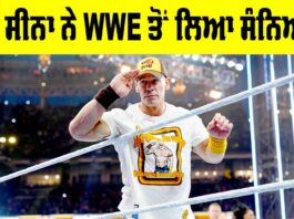 John Cena WWE Retirement: ਜੌਨ ਸੀਨਾ ਨੇ WWE ਤੋਂ ਲਿਆ ਸੰਨਿਆਸ John Cena WWE Retirement