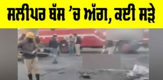 Karnataka Sleeper Bus Fire