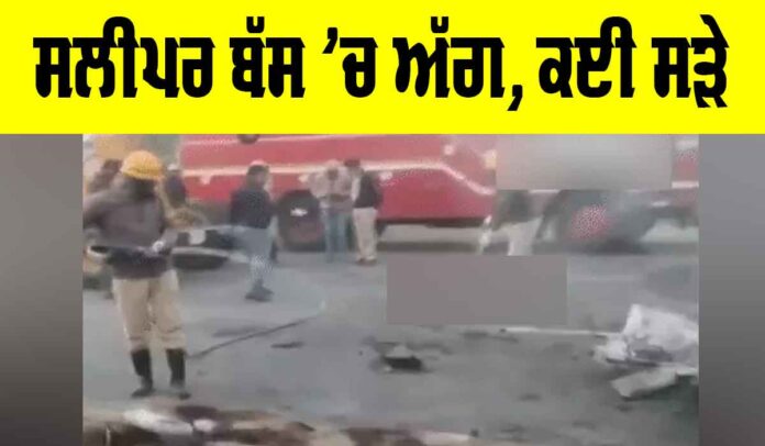 Karnataka Sleeper Bus Fire Karnataka Sleeper Bus Fire