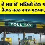 Ladowal Toll Plaza News
