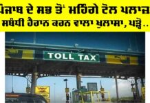 Ladowal Toll Plaza News