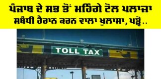 Ladowal Toll Plaza News