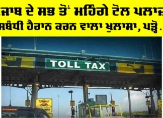 Ladowal Toll Plaza News