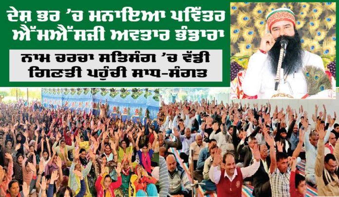 MSG-Bhandara MSG Bhandara