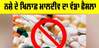 Maldives Drug Abuse Decision