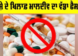 Maldives Drug Abuse Decision