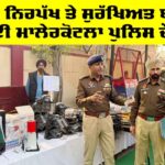 Malerkotla Police: ਚੋਣਾਂ ਨੂੰ ਨਿਰਪੱਖ ਤੇ ਸੁਰੱਖਿਅਤ ਬਣਾਉਣ ਲਈ ਮਾਲੇਰਕੋਟਲਾ ਪੁਲਿਸ ਚੌਕਸ Malerkotla Police