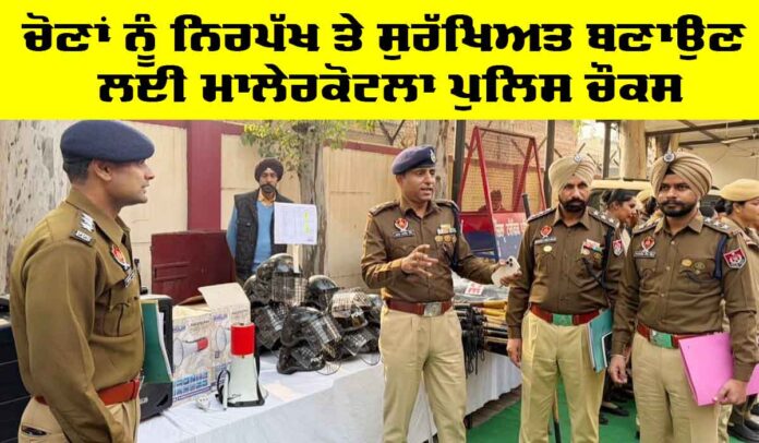 Malerkotla-News Malerkotla Police