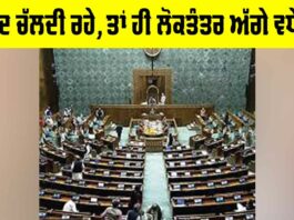 Parliament Session: ਸੰਸਦ ਚੱਲਦੀ ਰਹੇ, ਤਾਂ ਹੀ ਲੋਕਤੰਤਰ ਅੱਗੇ ਵਧੇਗਾ Parliament Session