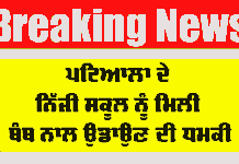 Patiala School Threat