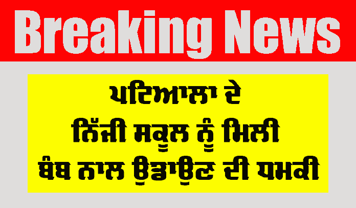 Patiala School Threat