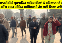 Patiala News