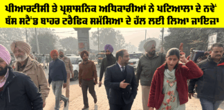 Patiala News