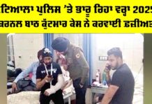 Patiala Police