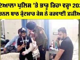 Patiala Police