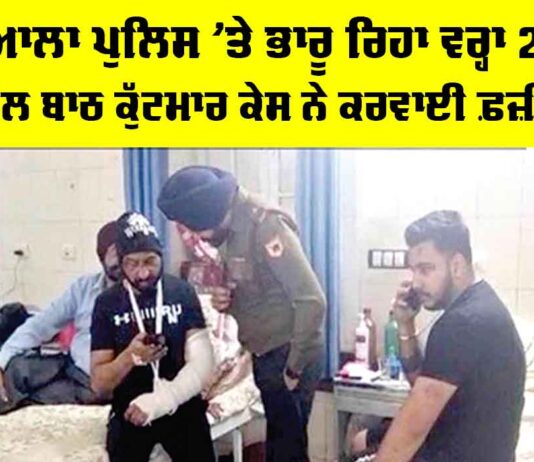 Patiala Police: ਪਟਿਆਲਾ ਪੁਲਿਸ ’ਤੇ ਭਾਰੂ ਰਿਹਾ ਵਰ੍ਹਾ 2025, ਕਰਨਲ ਬਾਠ ਕੁੱਟਮਾਰ ਕੇਸ ਨੇ ਕਰਵਾਈ ਫ਼ਜ਼ੀਅਤ Patiala Police