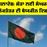 Political Unrest Bangladesh