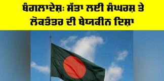 Political Unrest Bangladesh