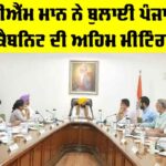 Punjab Cabinet Meeting
