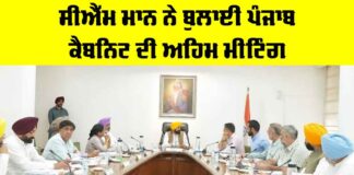 Punjab Cabinet Meeting