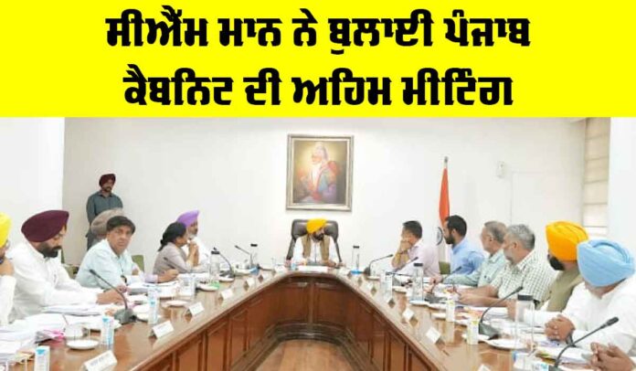 Punjab Cabinet Meeting