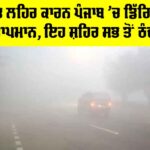 Punjab Cold Wave Update