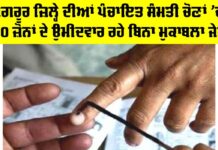 Panchayat Samiti Elections Result