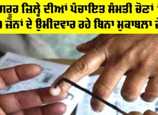 Panchayat Samiti Elections Result