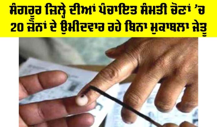 Panchayat Samiti Elections Result