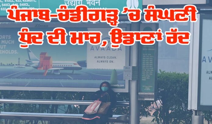 Punjab Fog Update Punjab Fog Update