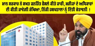 Punjab Government News