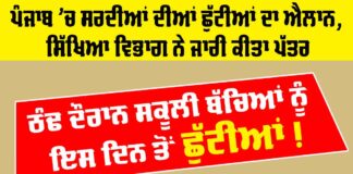 Winter Vacations Punjab