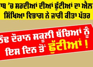 Winter Vacations Punjab