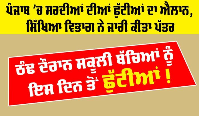 Winter Vacations Punjab