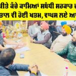 Punjab Roadways News