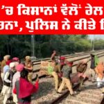 Farmers Protest Punjab