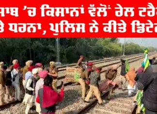 Farmers Protest Punjab
