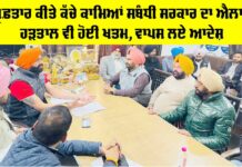 Punjab Roadways News