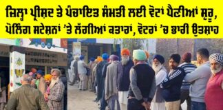 Punjab Polls Live