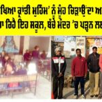 Punjab School Education