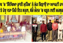 Punjab School Education