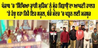 Punjab School Education